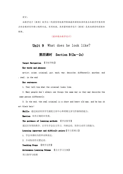 最新人教版新目标初中英语七年级下册《Unit 9 Section B(2a-2c)第四课时教学设计及教学反思》精品优秀教案