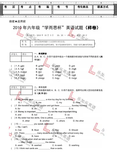 六级学而思杯英语试题样卷.doc