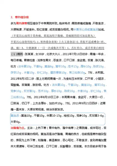 陈明主讲中医脾胃病经验方(二)