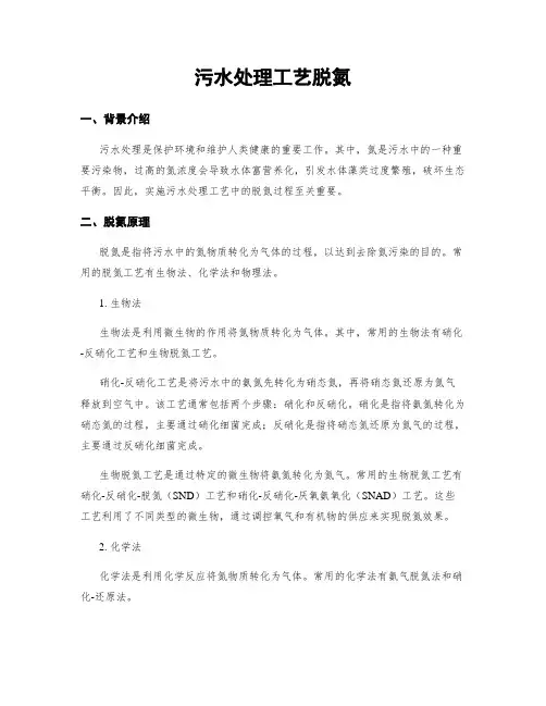 污水处理工艺脱氮
