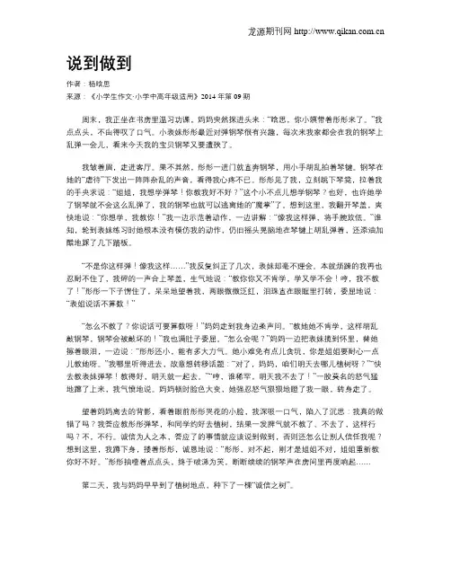 说到做到