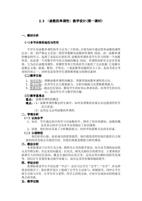 函数的单调性教学设计(教案)