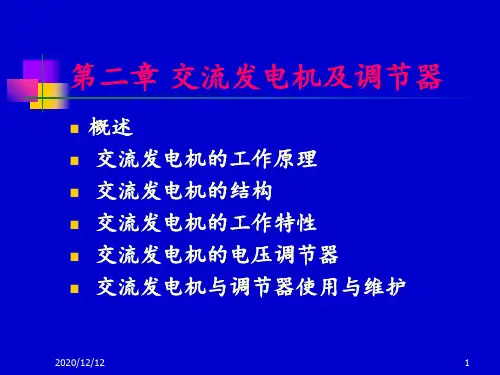 汽车发电机的工作原理 ppt课件