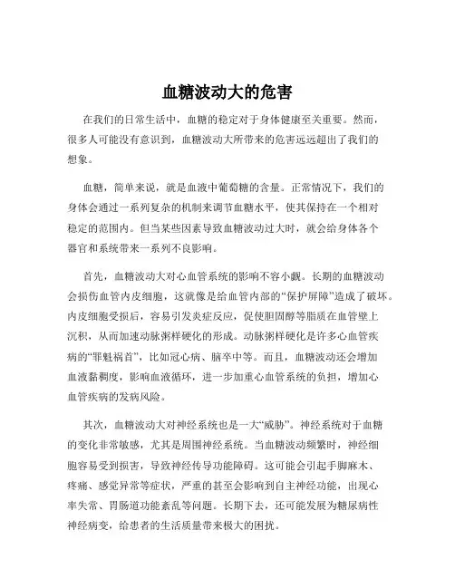 血糖波动大的危害