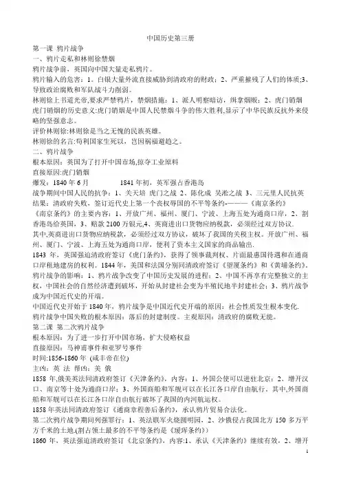 中国历史第三册