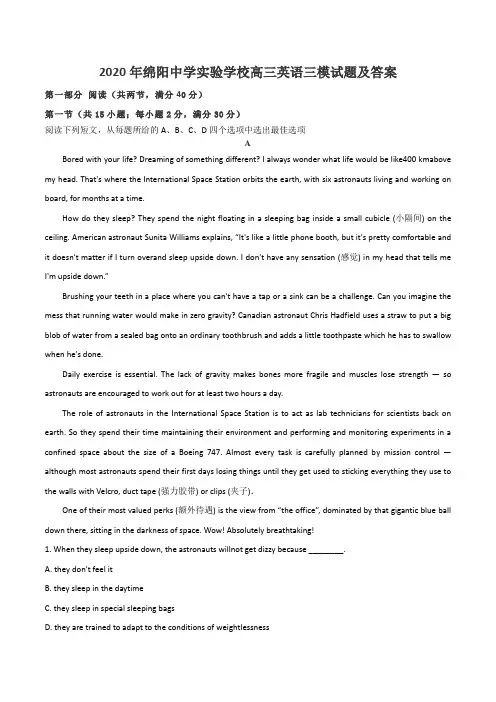 2020年绵阳中学实验学校高三英语三模试题及答案