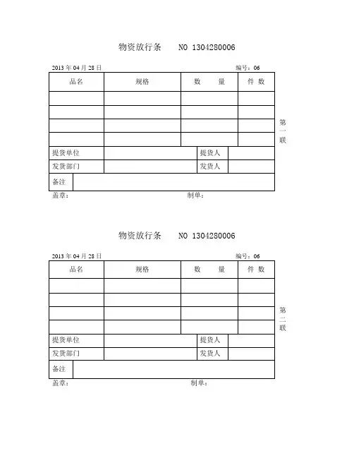(物资放行条)
