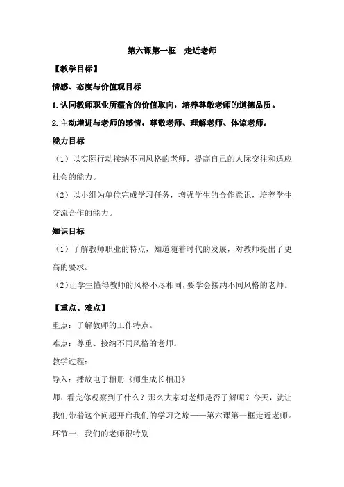 走近老师  教学设计