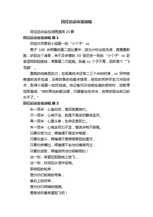 田径运动会加油稿