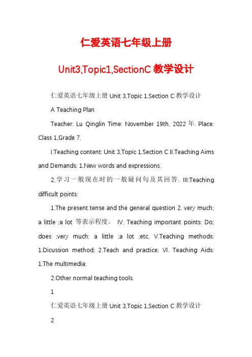 仁爱英语七年级上册Unit3,Topic1,SectionC教学设计
