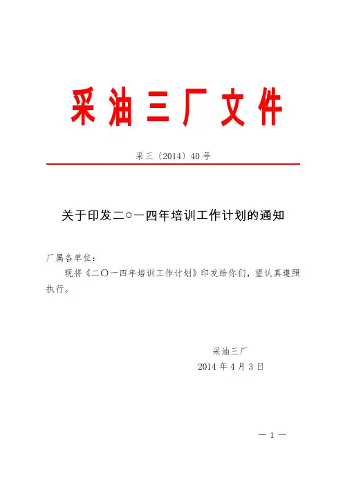 2014培训计划