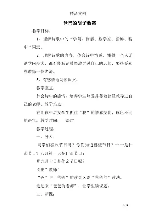 爸爸的胡子教案