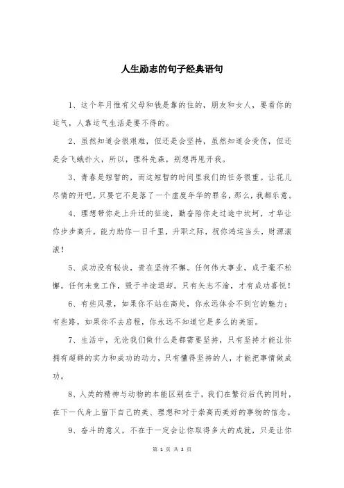 人生励志的句子经典语句