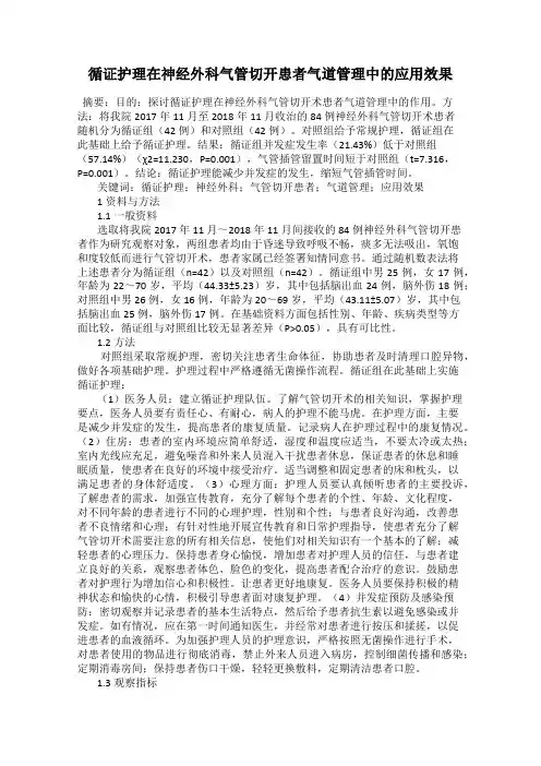 循证护理在神经外科气管切开患者气道管理中的应用效果