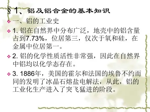铝及铝合金的检验分析