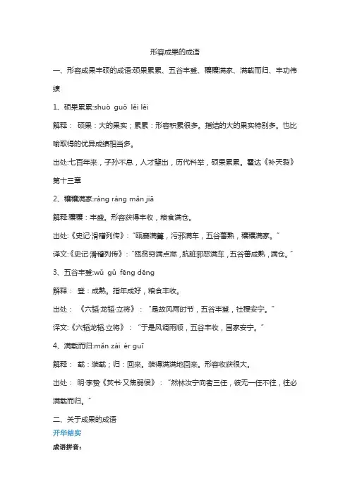形容成果的成语