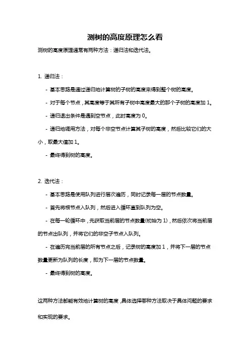 测树的高度原理怎么看
