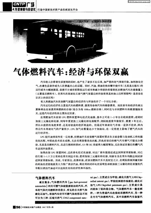 气体燃料汽车：经济与环保双赢