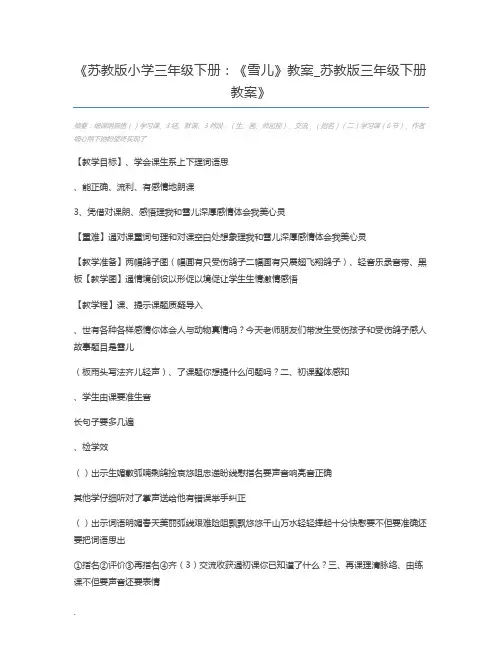 苏教版小学三年级下册：《雪儿》教案_苏教版三年级下册教案