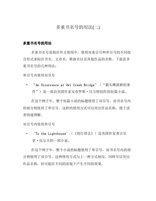 多重书名号的用法(二)