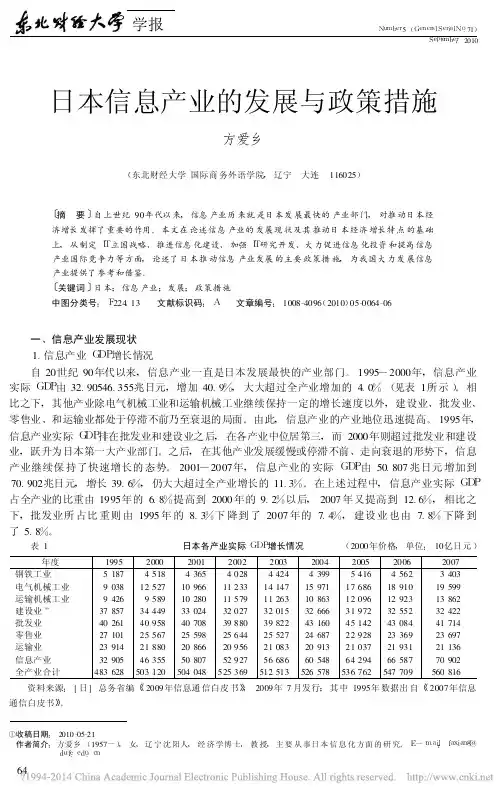 日本信息产业的发展与政策措施