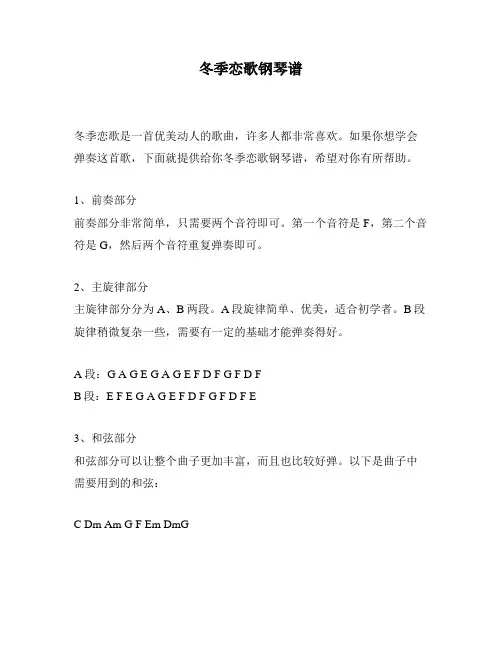 冬季恋歌钢琴谱