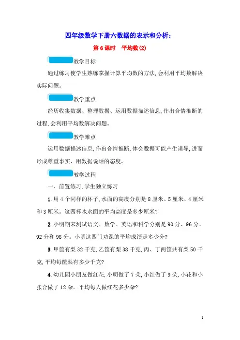 四年级数学下册六数据的表示和分析第6课时平均数教案北师大版