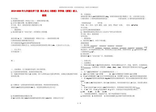 2019-2020年九年级化学下册 第九单元《溶液》导学案(新版)新人教版