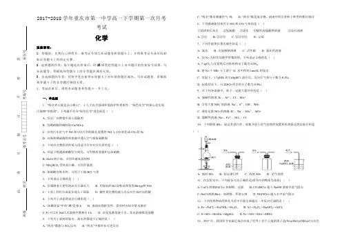 重庆市第一中学高一下学期第一次月考化学试题(解析版)