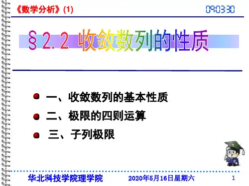 §2.2收敛数列性质