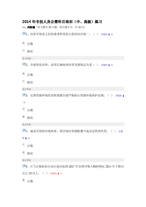 2014年专技人员公需科目培训参考答案