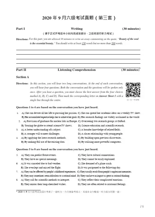 大学英语六级考试模拟冲刺题含答案解析：2020年9月六级考试真题(第三套
