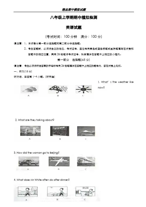 最新版2019-2020年译林牛津版八年级英语上学期期中模拟考试试卷及答案-精编试题