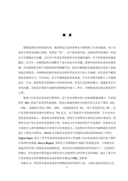 顺丰优选生鲜冷链物流库存优化分析