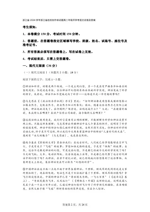 浙江省2024学年浙江省名校协作体试题高二年级开学考语文试卷及答案