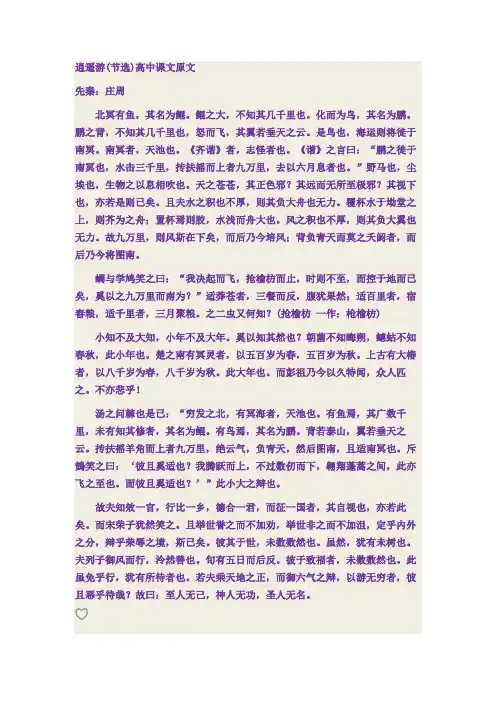 逍遥游高中课文原文 2