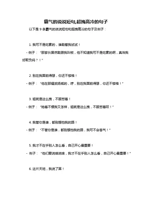 霸气的说说短句,超拽高冷的句子