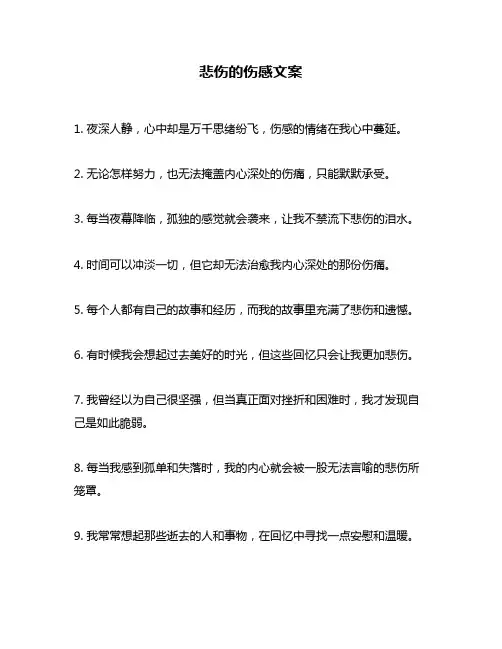 悲伤的伤感文案