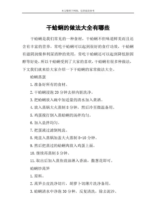 干蛤蜊的做法大全有哪些