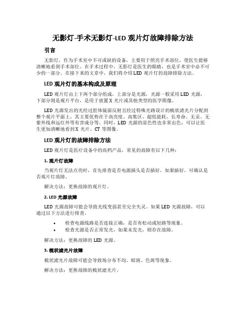 无影灯-手术无影灯-LED观片灯故障排除方法
