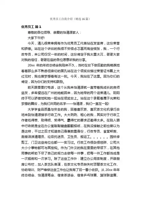 优秀员工自我介绍（精选16篇）