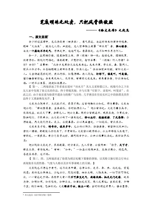 袁宏道《徐文长传》赏析-中国古典名家散文鉴赏
