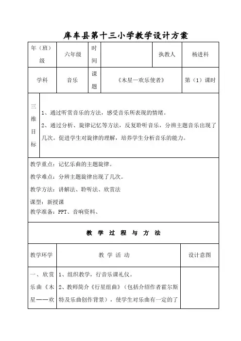 六年级音乐教案  《木星——欢乐使者》