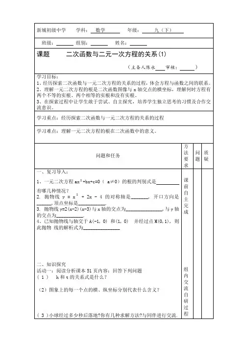数学北师大版九年级下册二次函数与一元二次方程的关系(1)