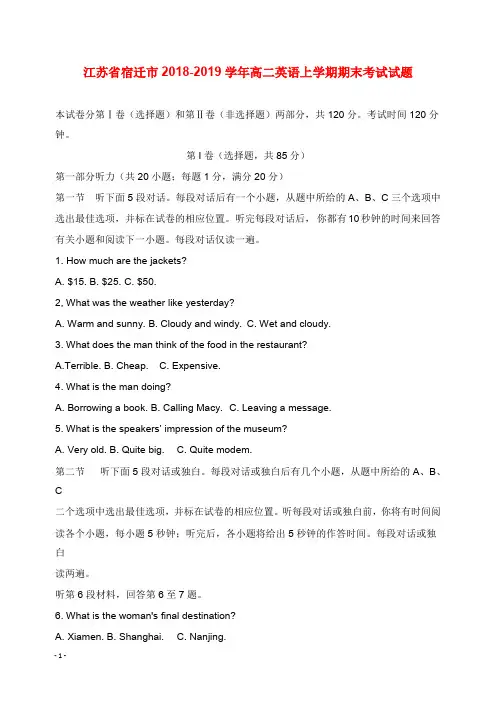 江苏省宿迁市2018-2019学年高二英语上学期期末考试试卷【word版】.doc
