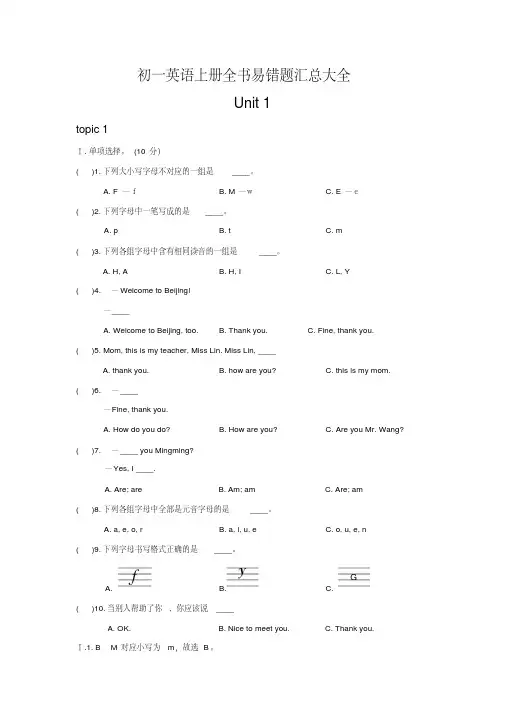 初一英语上册全书易错题汇总大全(含答案)