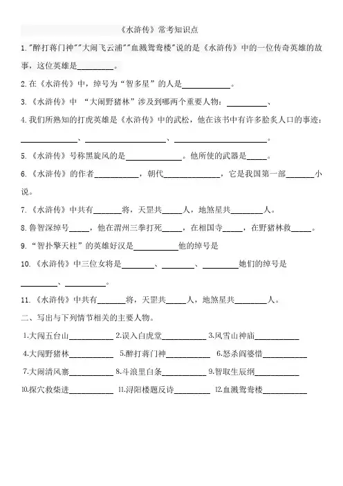 四大名著常考知识点