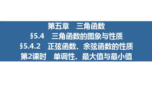 第2课时 单调性、最大值与最小值
