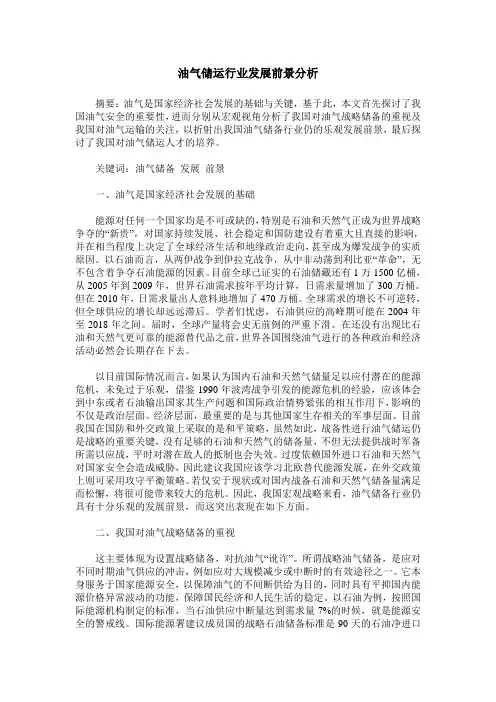 油气储运行业发展前景分析
