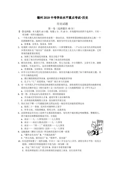 德州2019中考学业水平重点考试-历史